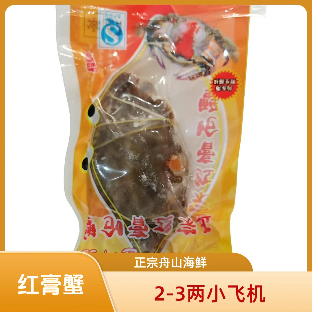 小飞机2-3两红膏呛蟹炝蟹宁波本地舟山特产新鲜活腌咸蟹即食