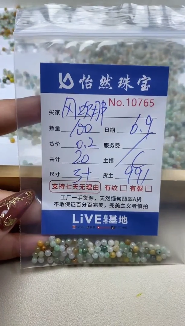 未镶嵌手串翡翠单：10765