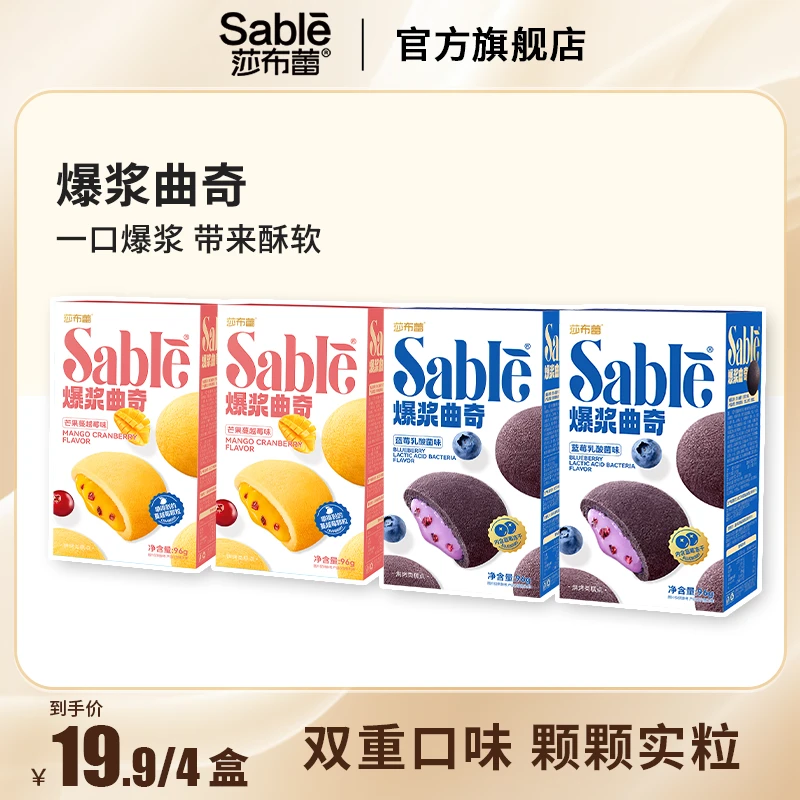 【效期至5.18】爆浆曲奇96g盒装下午茶点馋嘴小晚上必备充饥食品