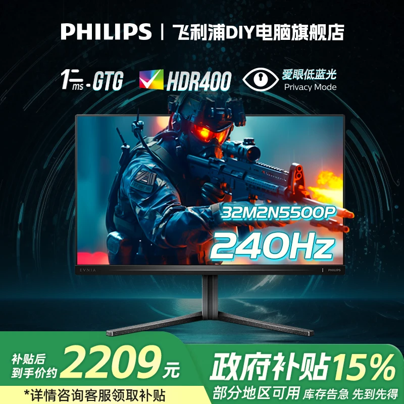 【政府补贴】飞利浦32M2N5500P 31.5英寸240HZ低蓝光电竞电脑显示屏