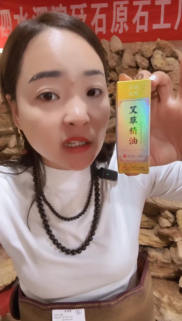 砭石泗水泗滨艾草精油