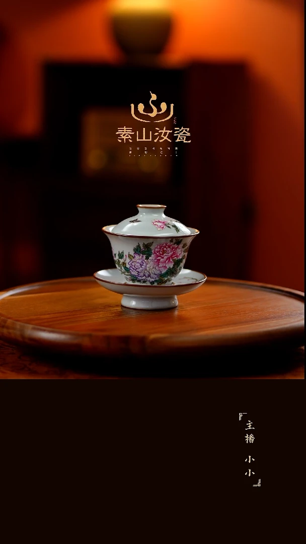 柴窑藏器粉彩牡丹花如意三才盖碗