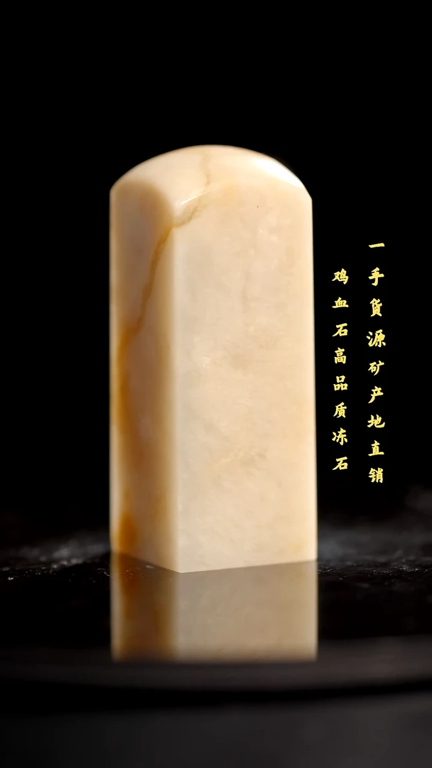 软底精品昌化石昌化冻石印章