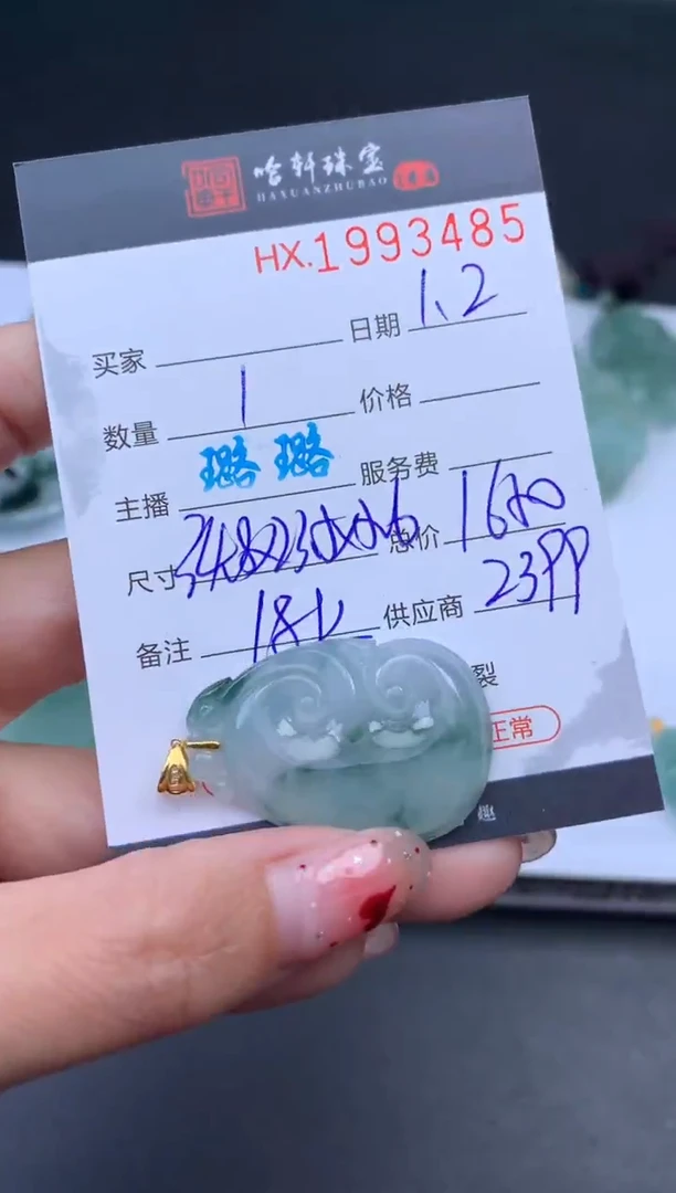 未镶嵌挂件翡翠哈轩 挂件1