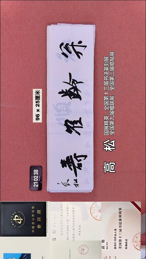书法125    高老师书法作品
