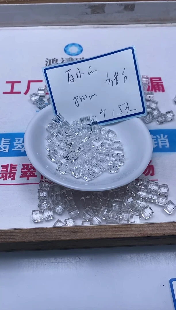 未镶嵌颈饰水晶B1015 白水晶方糖8mm20个15元