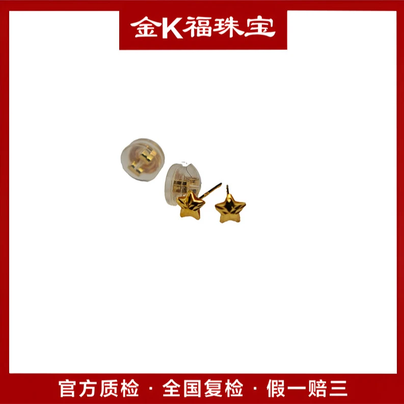 E04010五角星炮钉 18K金 卡4mm 精致小巧