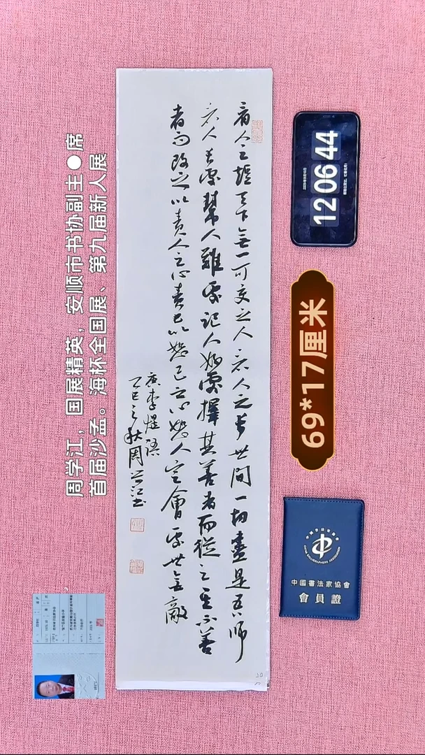 书法182    周老师书法作品