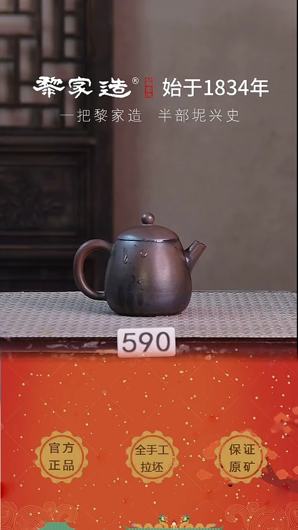 壶590F容量约130cc薄胎柴烧球孔无盒