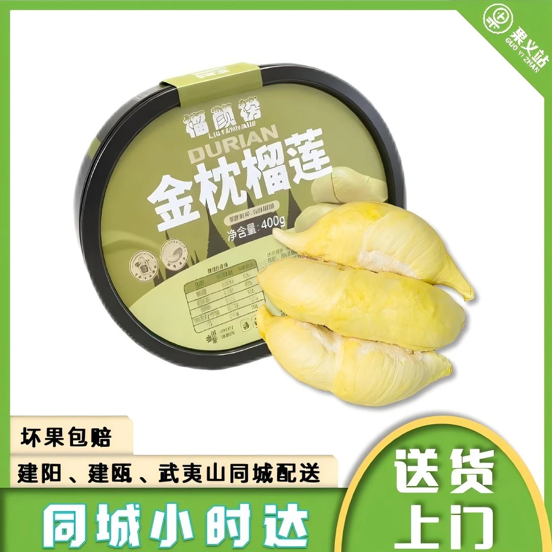 3A精品泰国液氮金枕榴莲肉400g一盒金枕