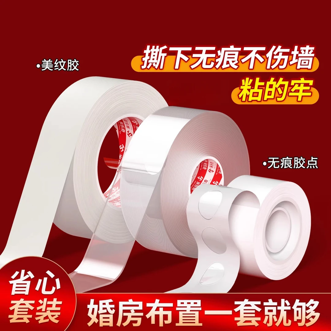 结婚不伤墙无痕双面胶美纹纸加厚点胶多功能婚房布置男方气球贴纸