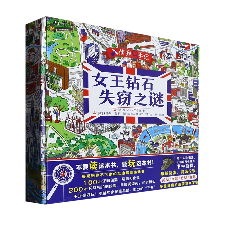 女王钻石失窃之谜 新华书店正版