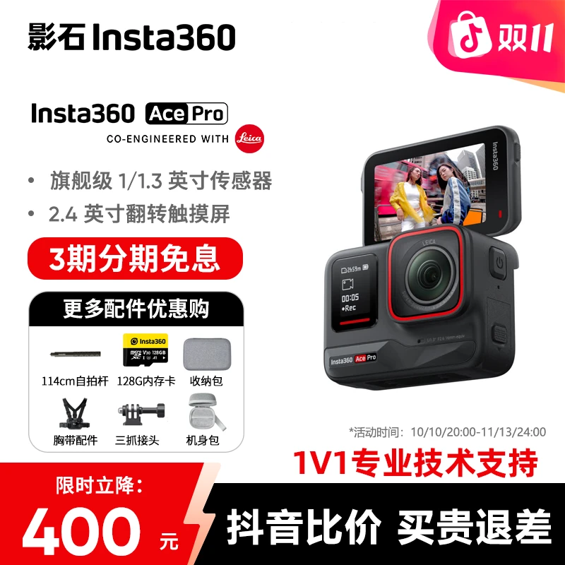 影石Insta360 Ace Pro运动相机摄像机8K防抖2.0骑行户外旅游潜水