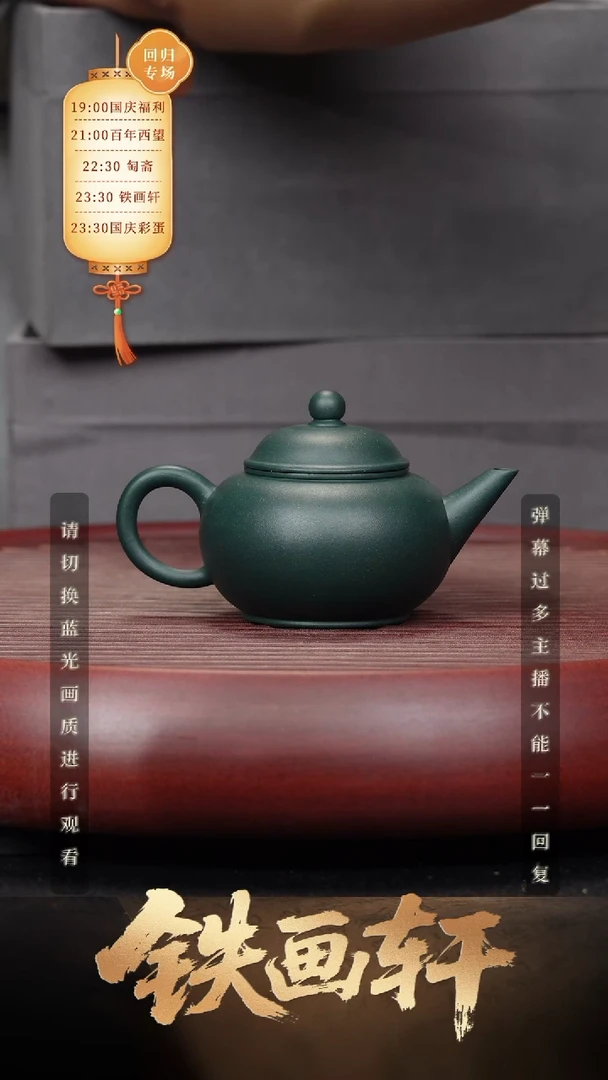 101空山造器紫砂 绿泥水平