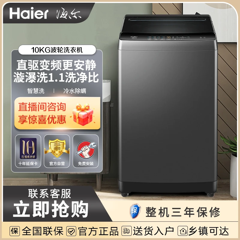 直驱十公斤全自动波轮洗衣机变频家用一级能效 EB100B32Mate1