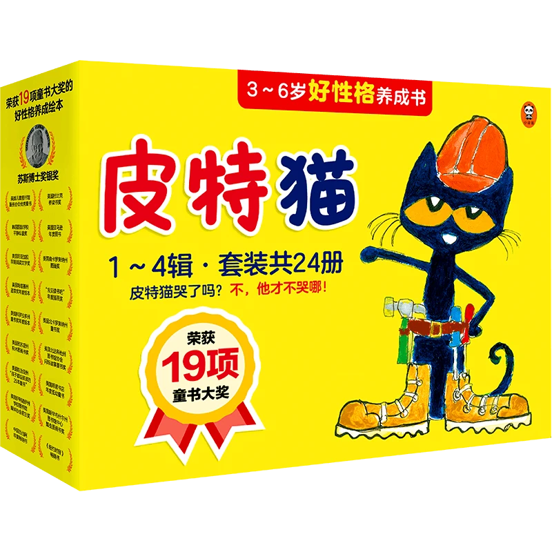 【当当】皮特猫全套1-4辑/5-8辑/1-8辑