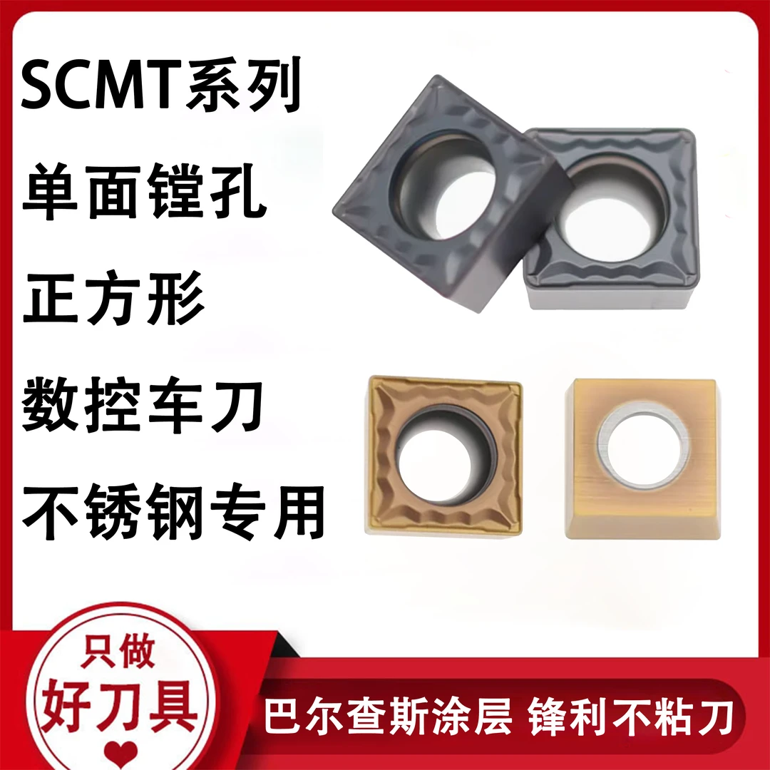 不锈钢内孔正方形镗孔刀片SCMT09T304株洲数控车床刀片镗孔刀粒