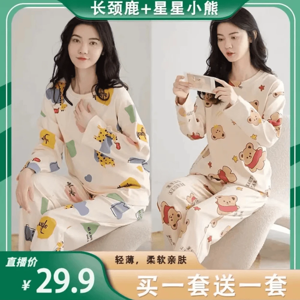 【买一套送一套】秋季薄款长袖睡衣女网红小熊长颈鹿套装宽松家居服