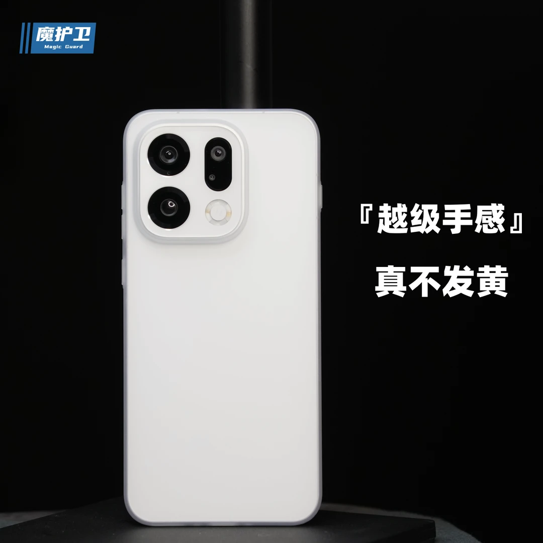 魔护卫【不发黄】OPPO findX9Pro超薄PP壳findX9磨砂手机壳findx8硬