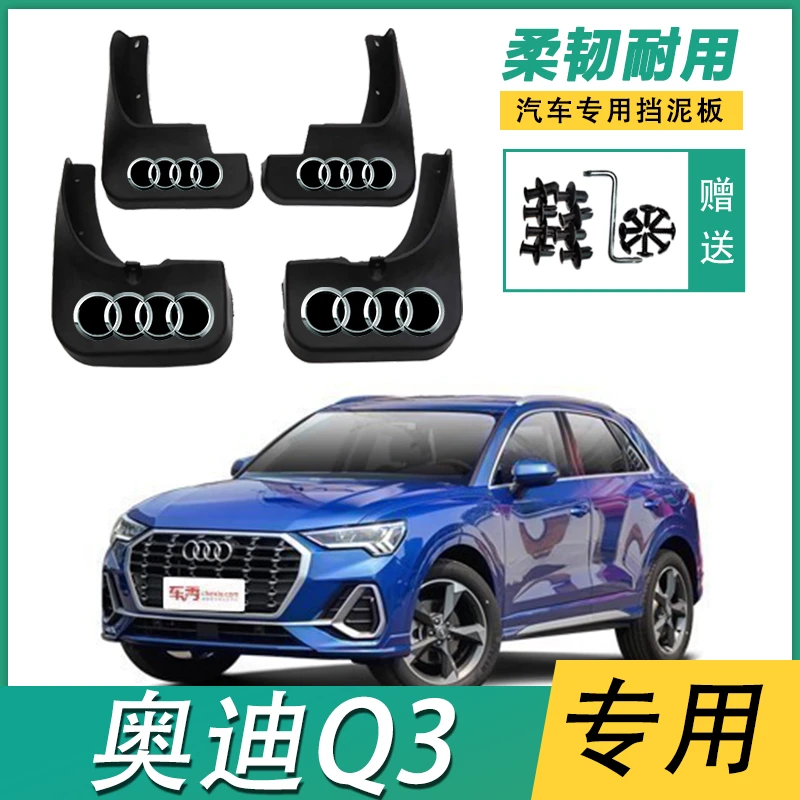 奥迪Q3原装23新款前后轮挡泥板加厚抗冻专用改装遮泥瓦塑胶四件奥
