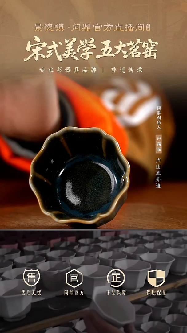 鼎色天目/靛蓝款/簪花杯