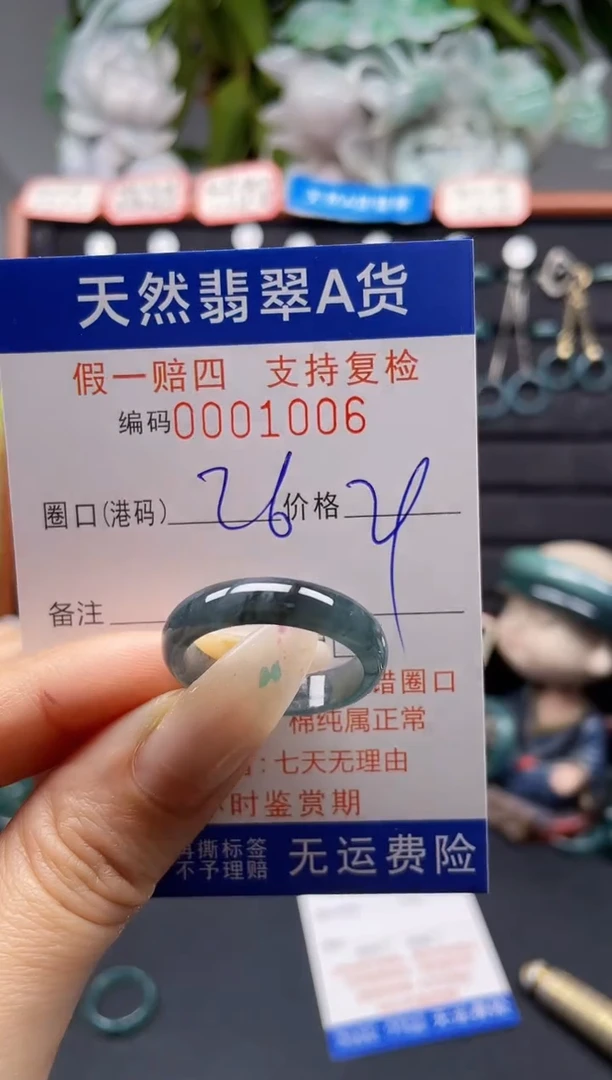 未镶嵌戒指翡翠26*1006