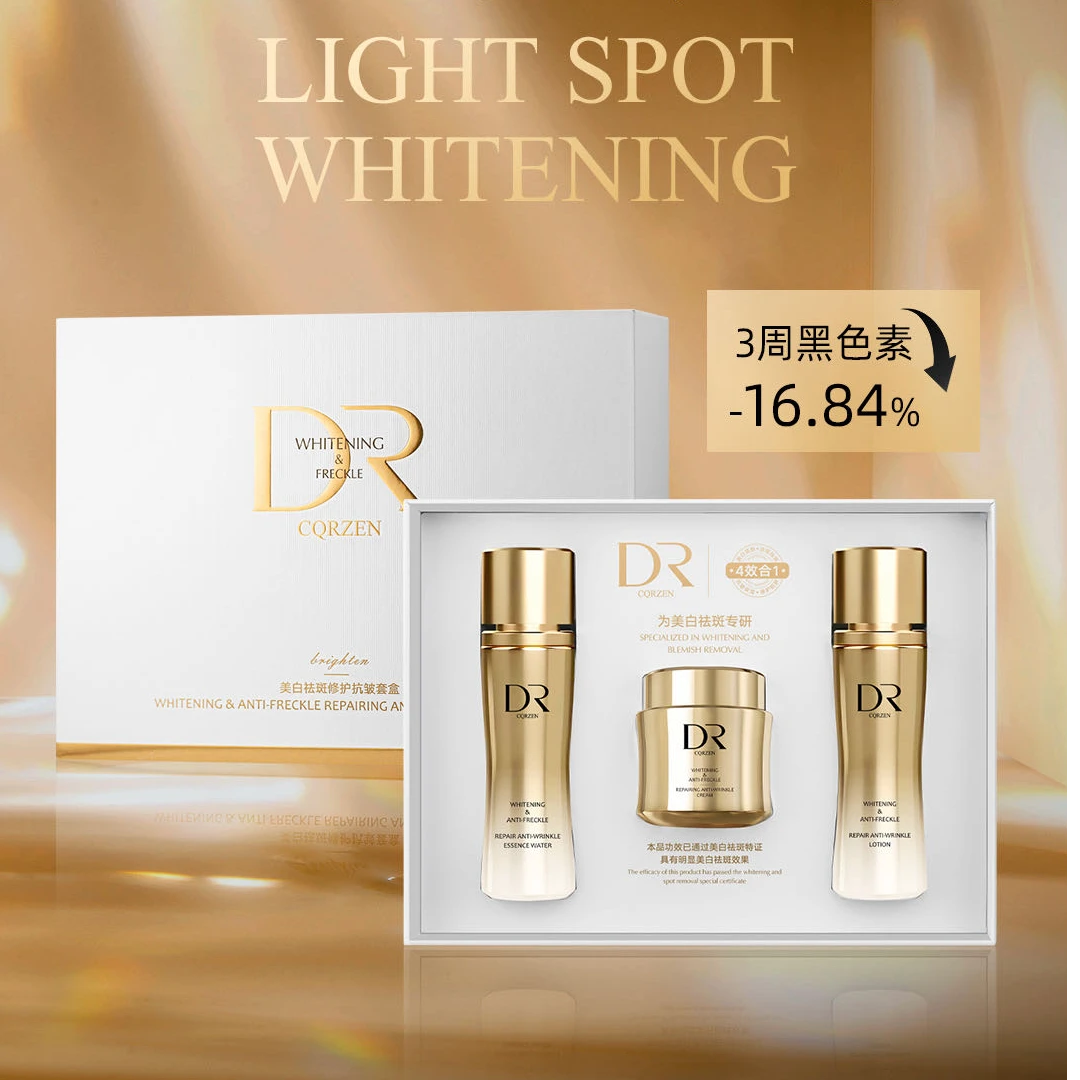 美白修护抗皱套盒