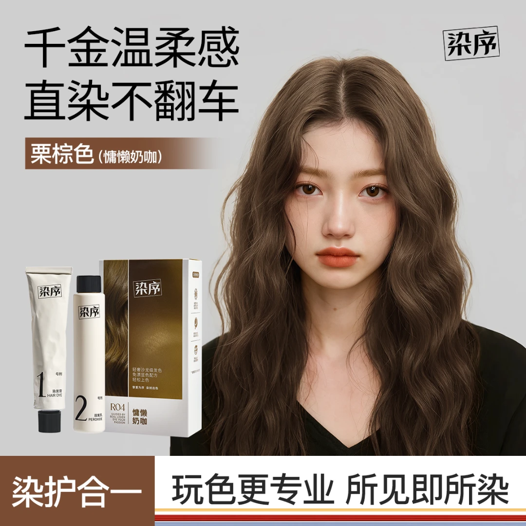 染序染发膏亚麻灰棕 粉棕色显白榛果灰棕 黑茶冷棕色