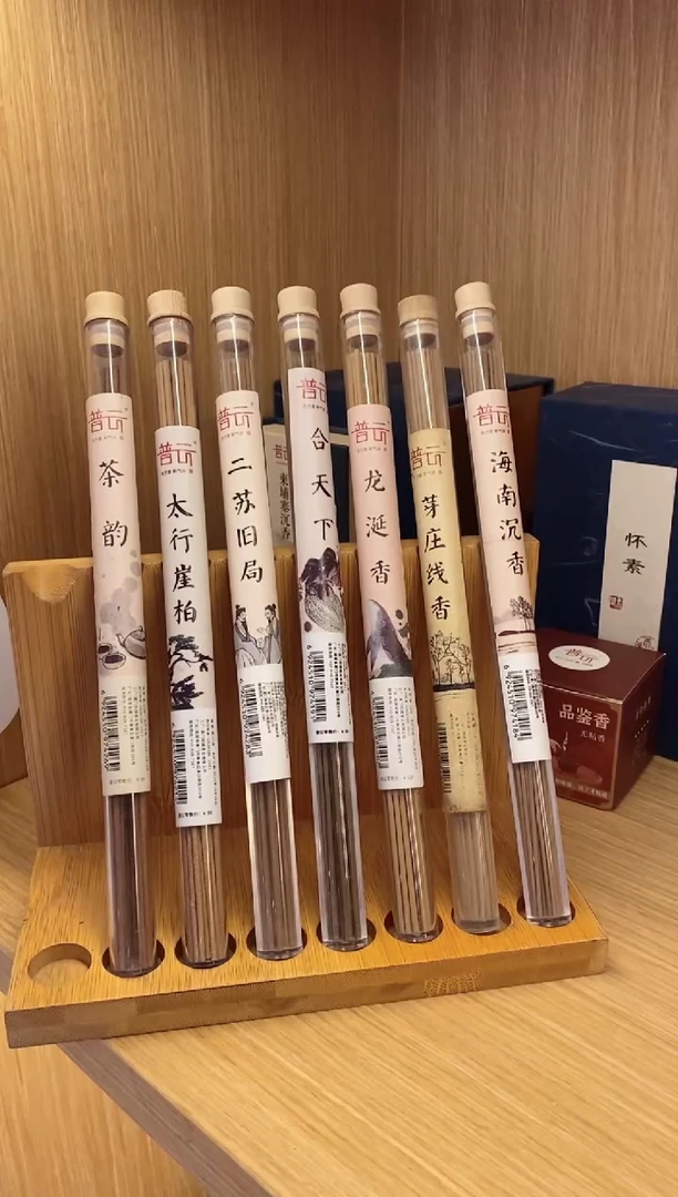 【闪购商品】1崖柏+芽庄+二苏+龙涎+茶韵+合天下海南