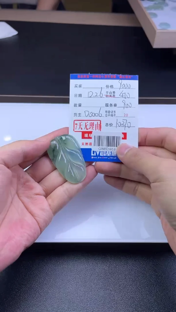 未镶嵌定制翡翠QWFC1853