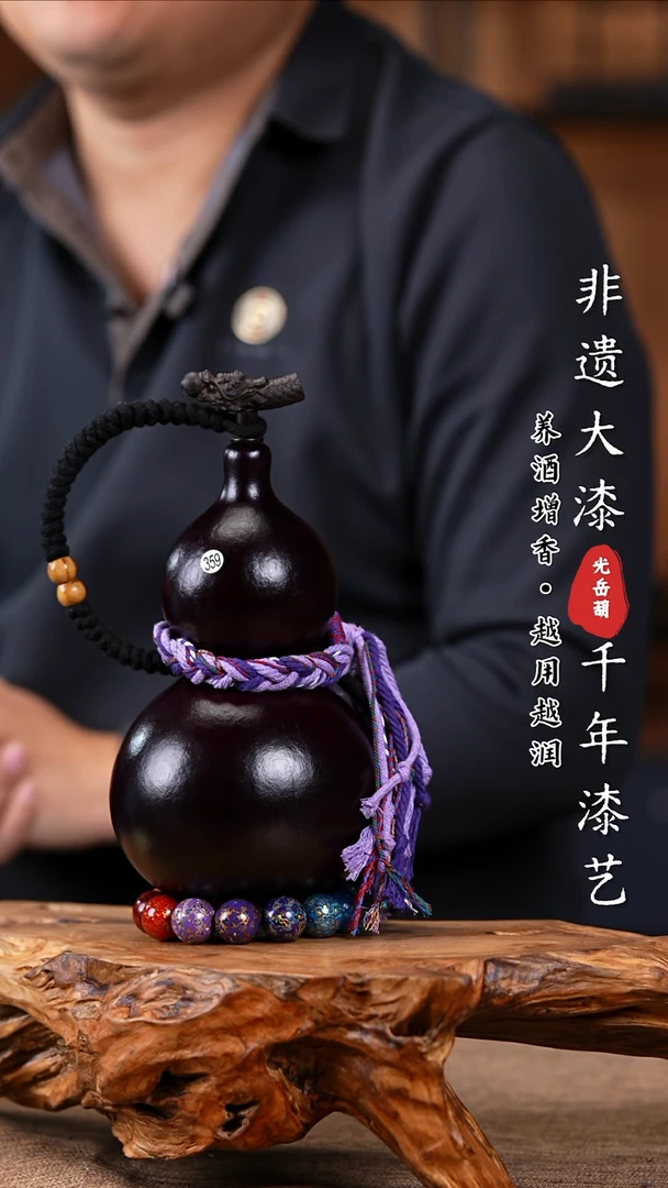 【闪购商品】359-天然大漆酒葫芦，不含漆珠