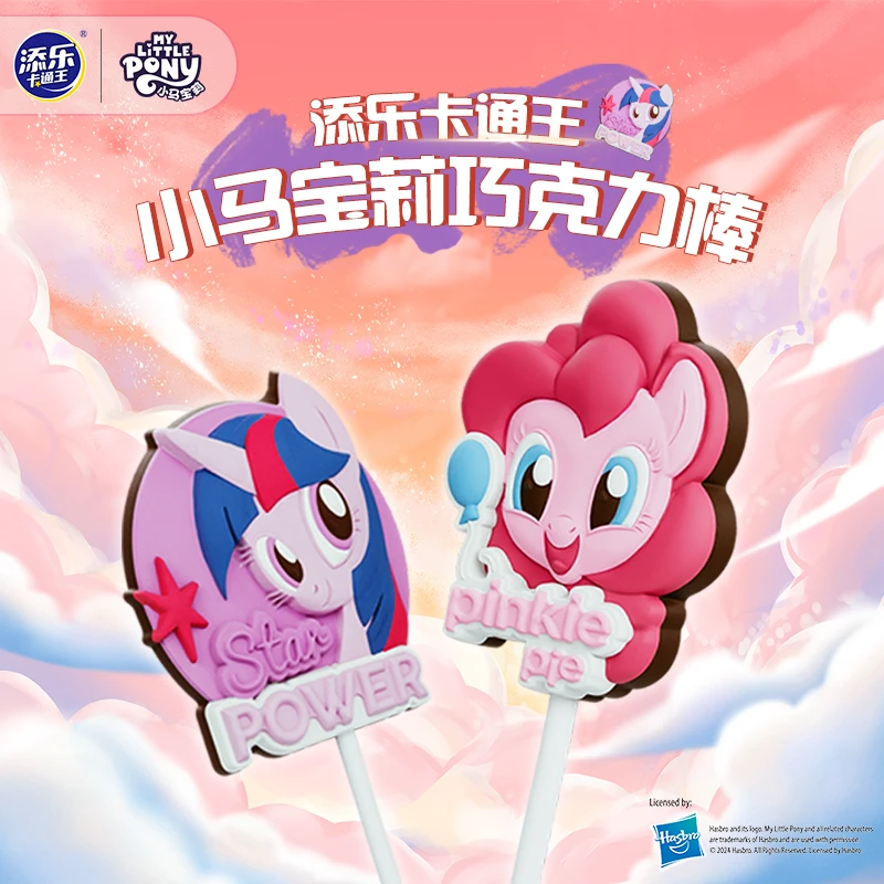 添乐卡通王小马宝莉巧克力联名造型棒棒糖儿童零食送薯条1包