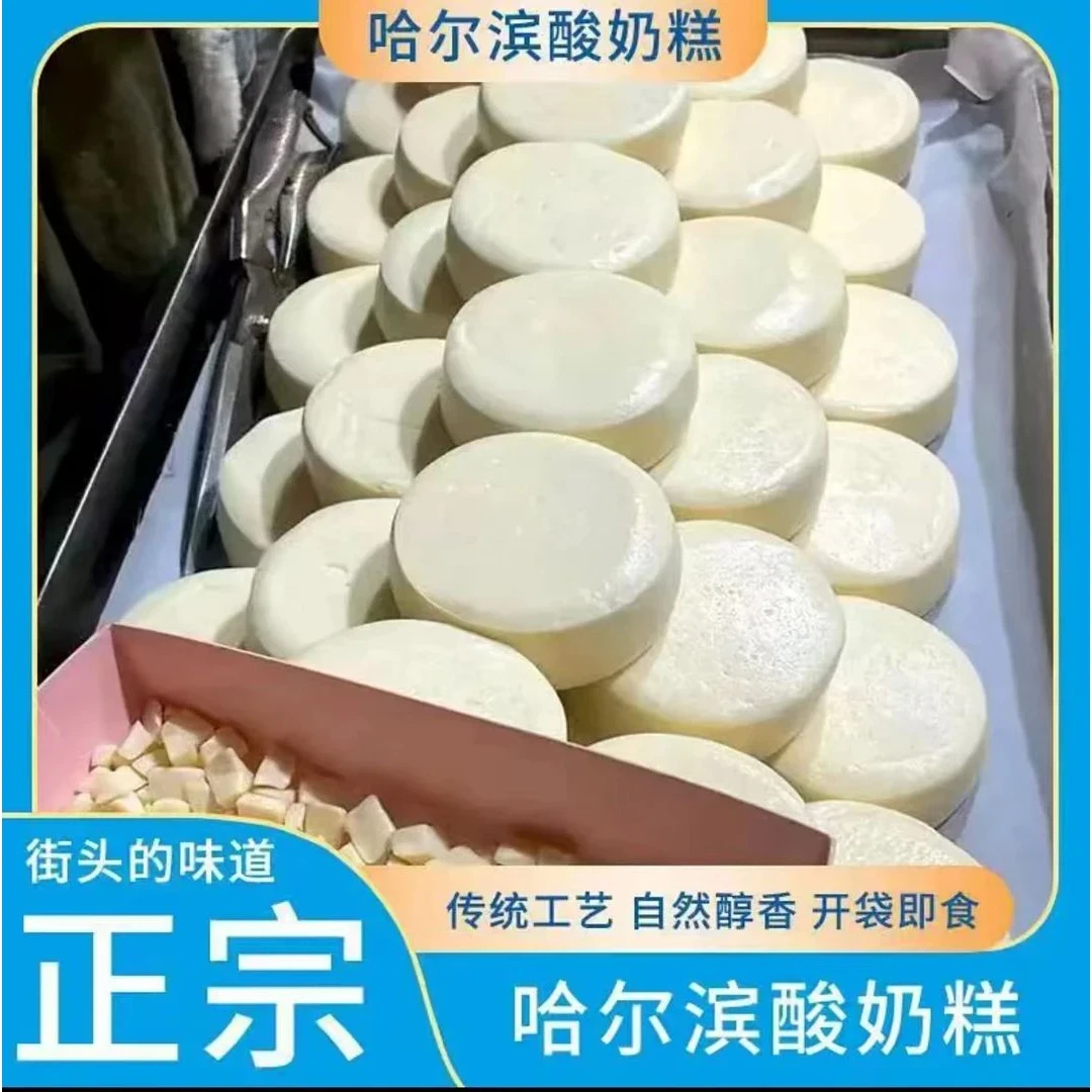 哈尔滨酸奶糕厚切奶糕软糕手工酸奶奶酪疙瘩膏办公零食品休闲小吃