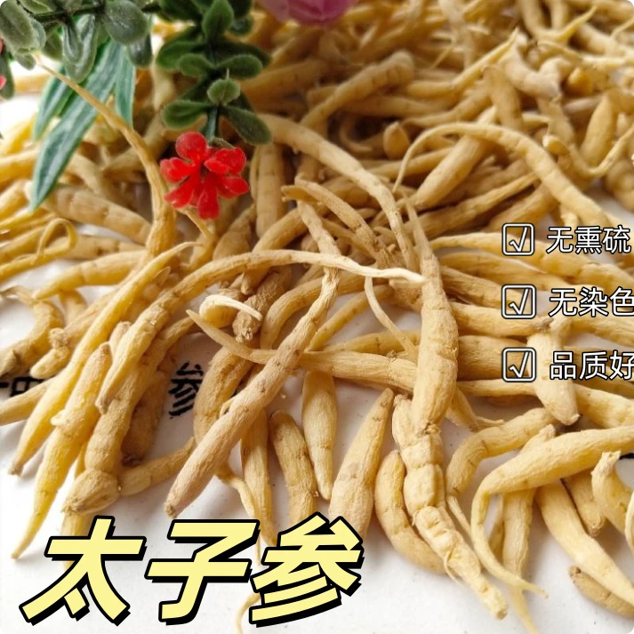 【太子参】 250g起   老少皆宜