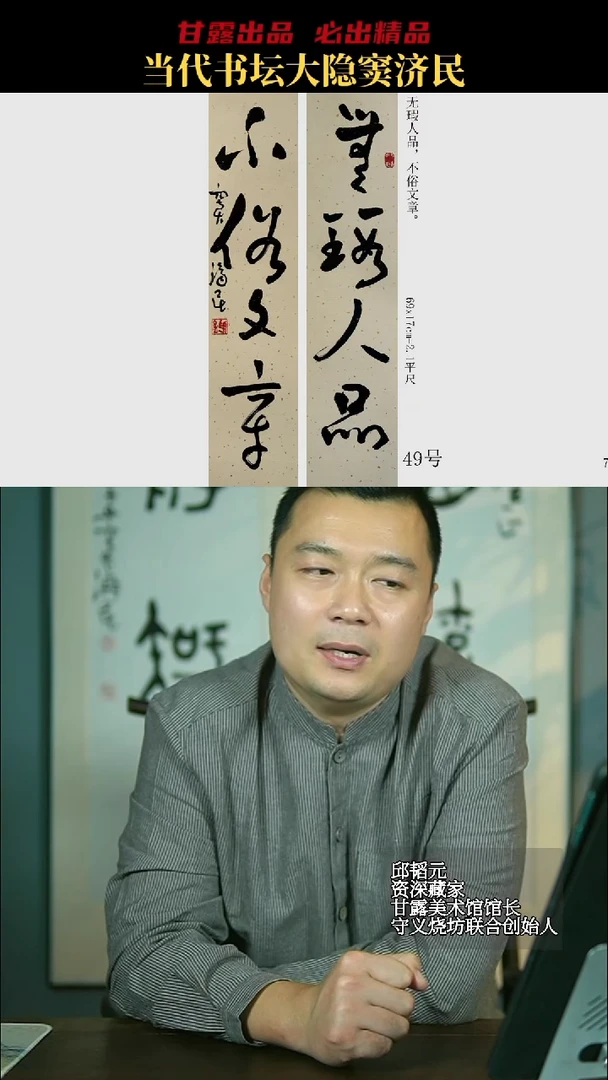 书法窦济民49号7221号甘露美术馆