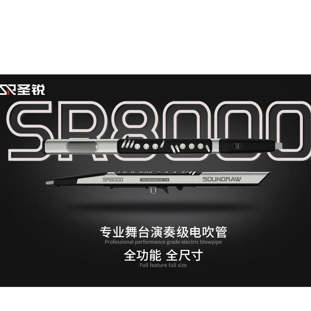 圣锐SR8000电吹管语音蓝牙声卡内录喉音轮指专业演奏电吹管