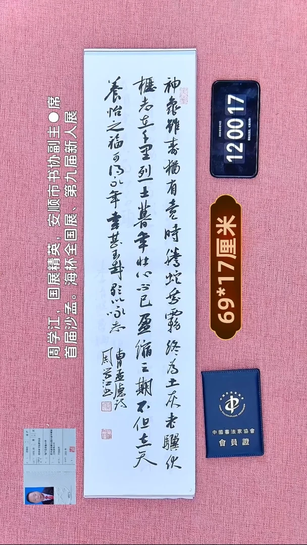 书法166    周老师书法作品