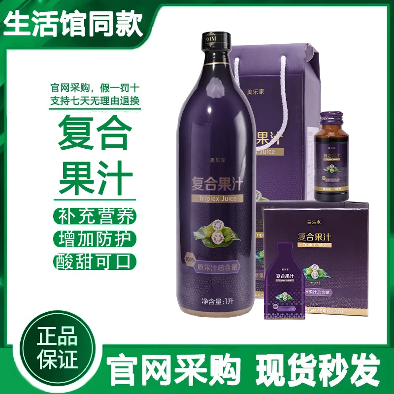 【官方正品】美乐家复合果汁1000ml一升装随身包便携装环保超市同款