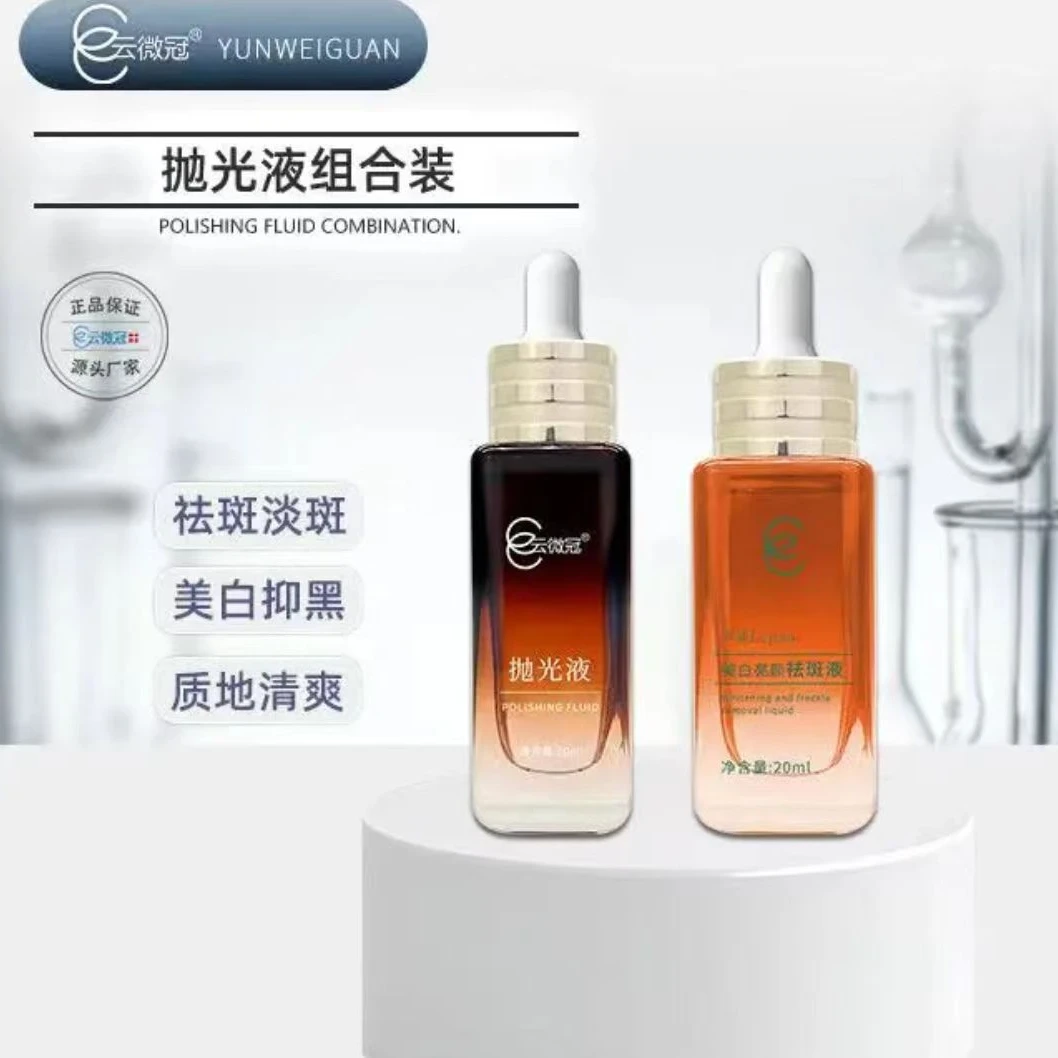 云微冠美白淡斑抛光液护肤套（1支抛光液➕1支祛斑液➕美白面膜1盒）