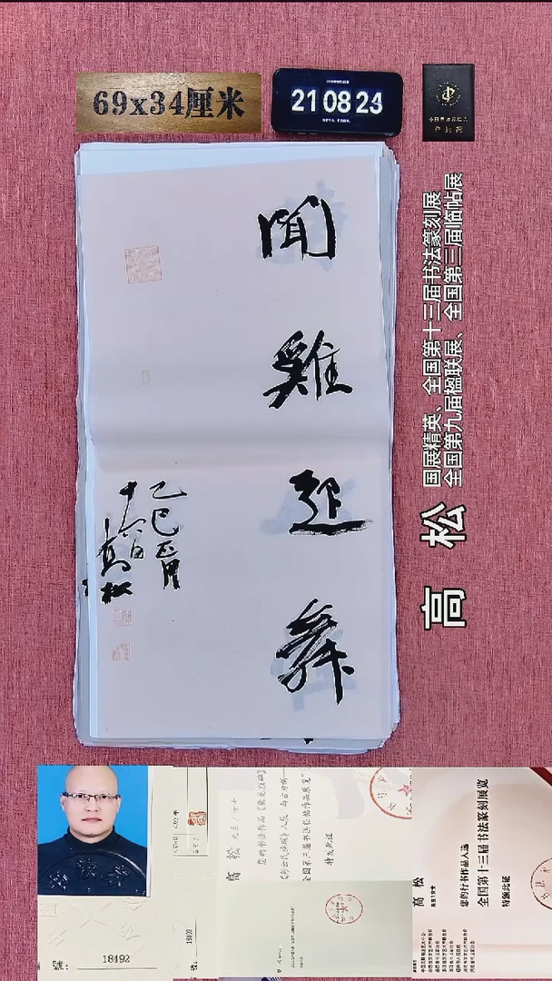 书法208    高老师书法作品
