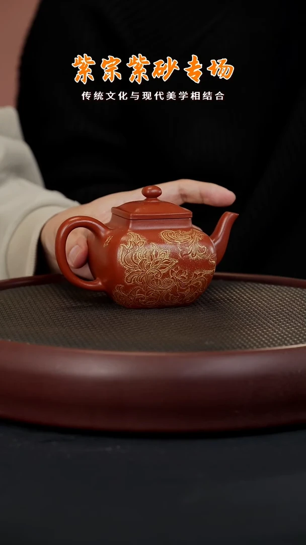【闪购商品】紫砂茶壶ZZ48文军朱泥四方（繁花）黄龙朱300