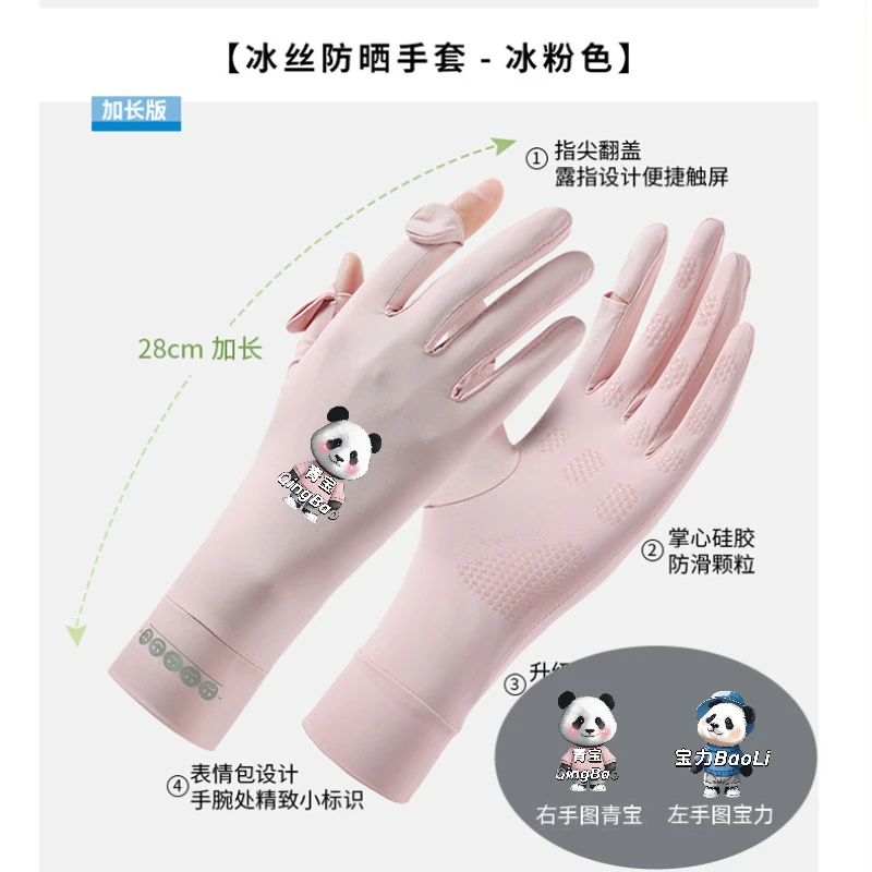 大熊猫宝力青宝定制款防晒手套，UPF50+加长冰丝