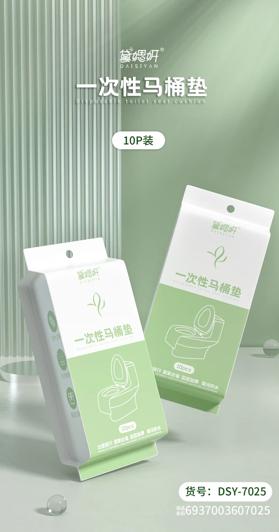 黛媤妍一次性马桶垫10片