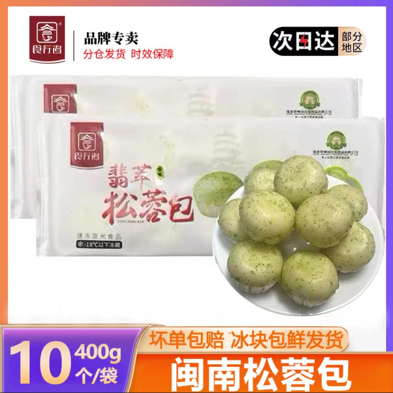 食行者闽南泉州翡翠松蓉包葱蓉肉松流沙松茸早餐包子广式港式点心