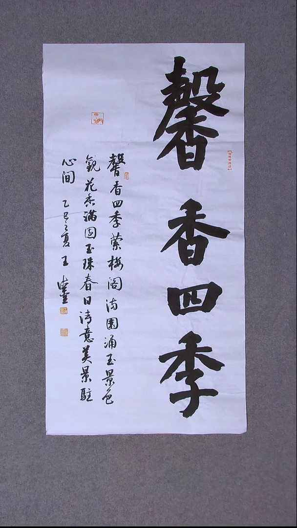 书法王德圣 山东临沂100*50尺寸 大漏！！！