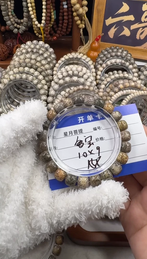 手串星月菩提C***u星月菩提石玉料多包