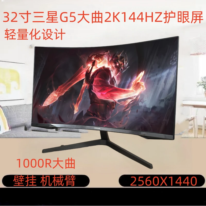 9新 Samsung/三星 32寸大曲2K144HZ游戏台式高清吃鸡电竞窄边