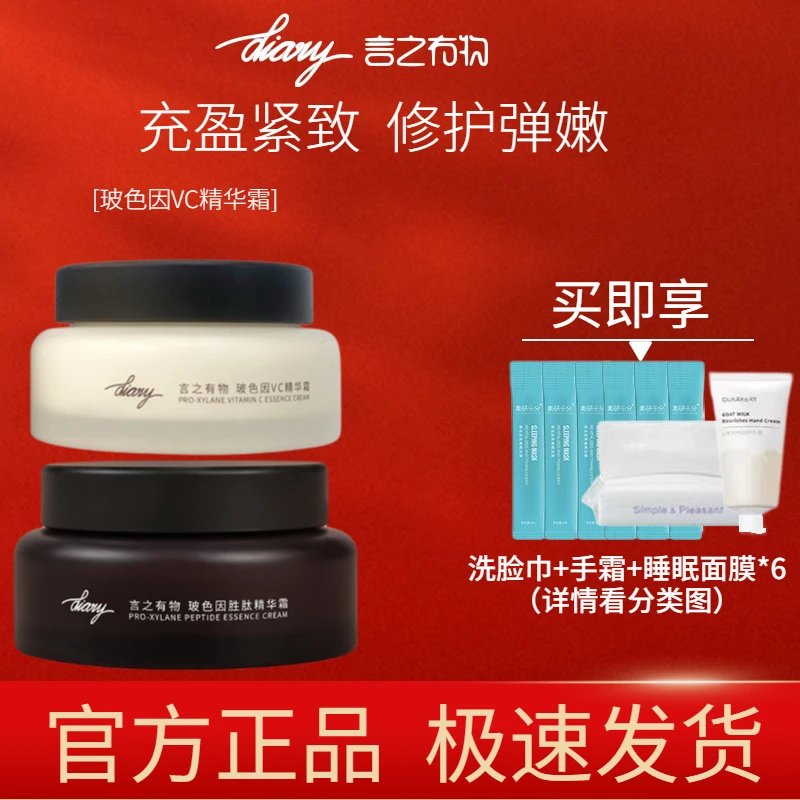 言之有物玻色因面霜50%玻色因面霜保湿去黄提亮改善暗沉滋润补水