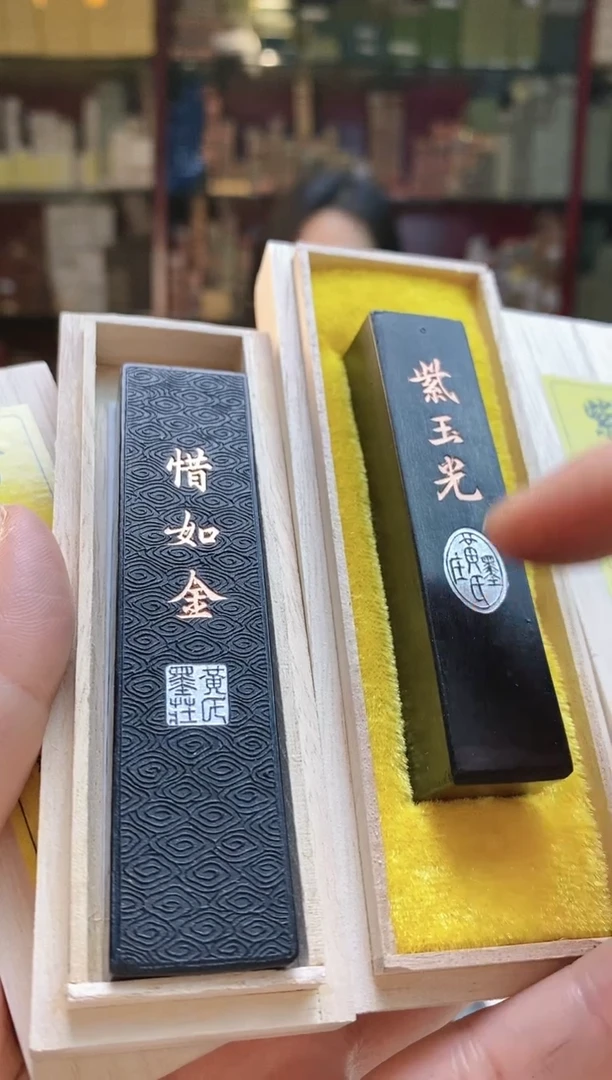 【闪购商品】1两黄胡惜如金+1两紫玉光黄胡油烟墨块