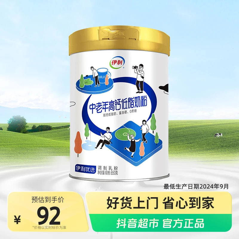 伊利牛奶粉中老年高钙低脂850g×1罐囤货